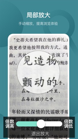 好用文字放大镜截图3