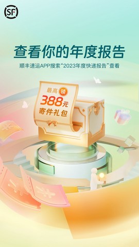 顺丰速运截图1
