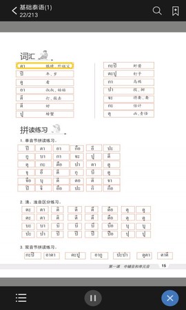 基础泰语1截图2