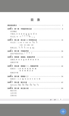 基础泰语1截图3