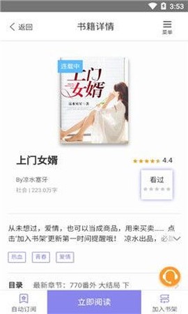 木木阅读截图3