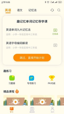 趣记忆截图2