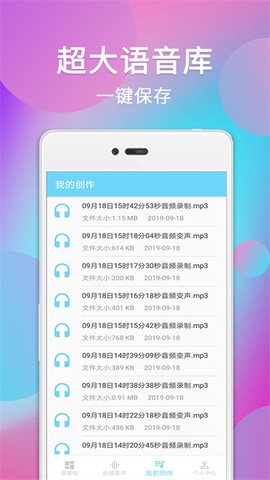 配音变声器[图1]