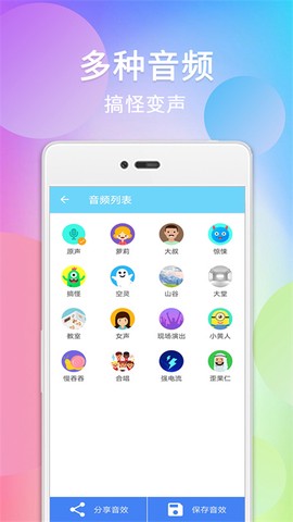 配音变声器截图2