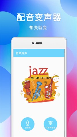 配音变声器截图3