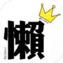 懒人饭馆