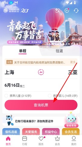 吉祥航空[图1]