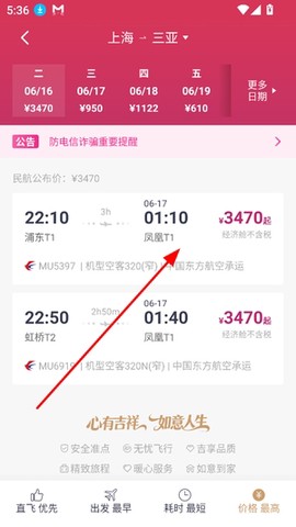 吉祥航空[图2]