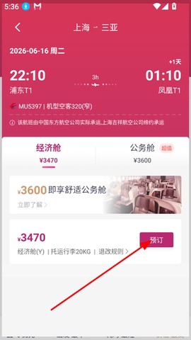 吉祥航空[图3]