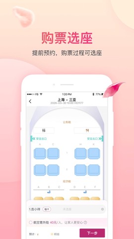 吉祥航空截图1