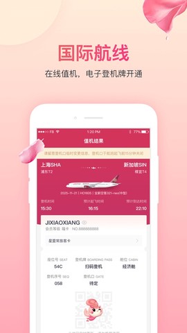 吉祥航空截图2
