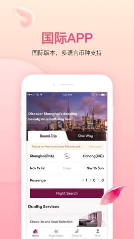 吉祥航空截图3