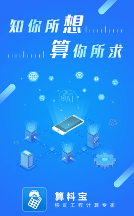 算料宝[图1]