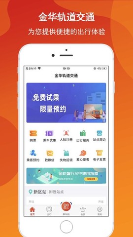 金轨智行截图2