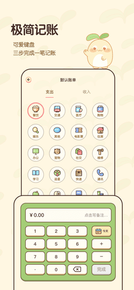 茶茶记账[图1]