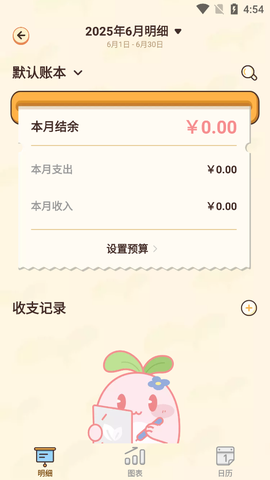 茶茶记账截图3