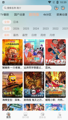 番薯动漫截图3