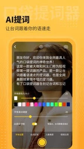 口袋提词器截图1