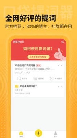 口袋提词器截图2