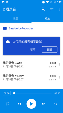 简易录音机专业版截图1