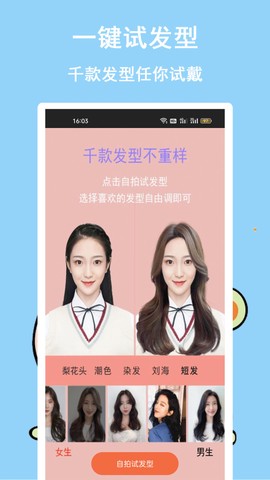 发型多多截图1