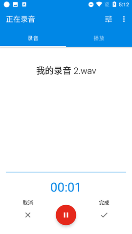 简易录音机专业版截图2