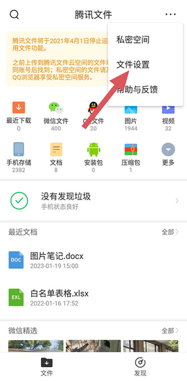 腾讯文件[图4]