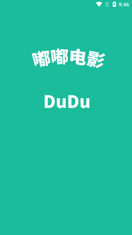嘟嘟电影官方版截图1
