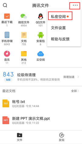 腾讯文件[图8]
