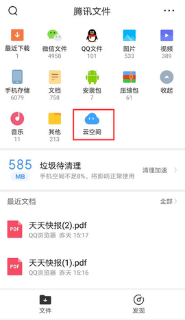 腾讯文件[图9]