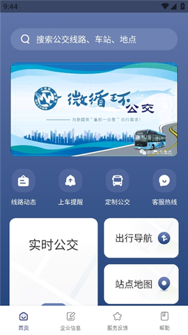南京公交在线[图1]