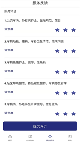 南京公交在线[图2]