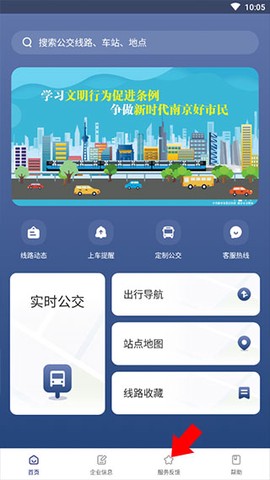 南京公交在线[图3]