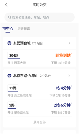 南京公交在线[图5]