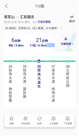 南京公交在线[图6]