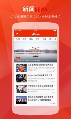 新浪新闻截图1
