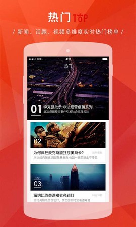 新浪新闻截图3