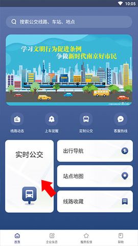 南京公交在线截图3