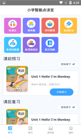 小学智能点读宝[图1]