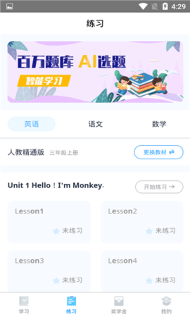 小学智能点读宝截图2