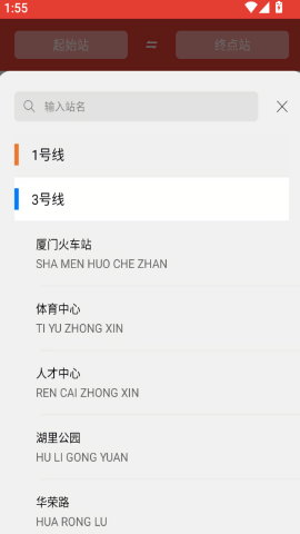 厦门地铁通截图3