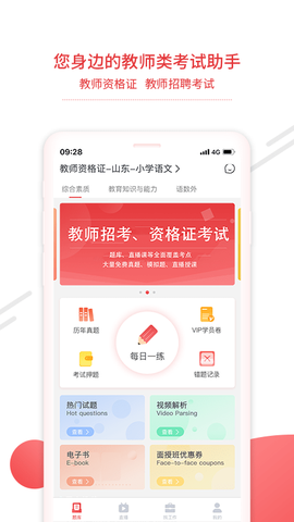 中师教师截图2