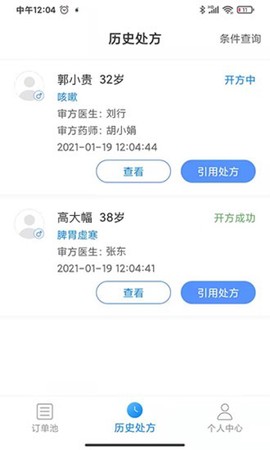 一线好医生截图2