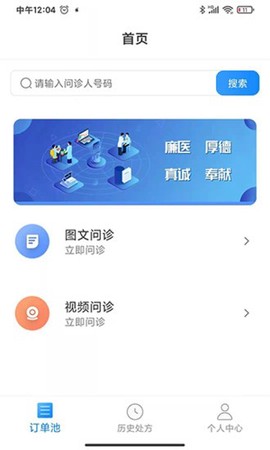 一线好医生截图3
