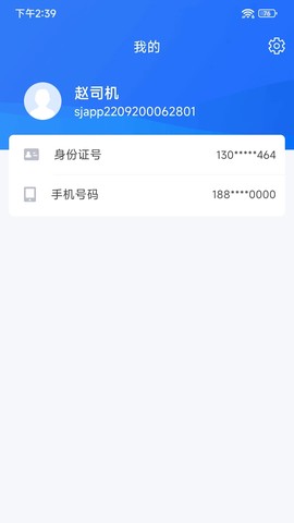 小宏人司机版截图2