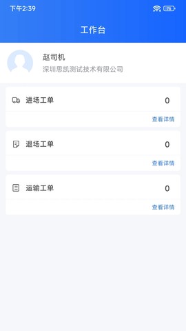 小宏人司机版截图3