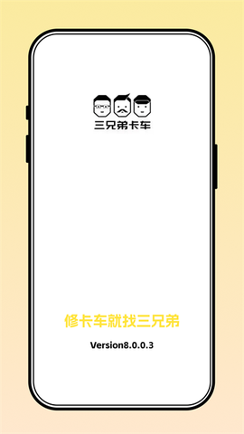 三兄弟截图1