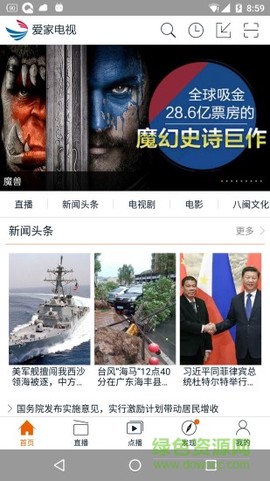 爱家电视截图3