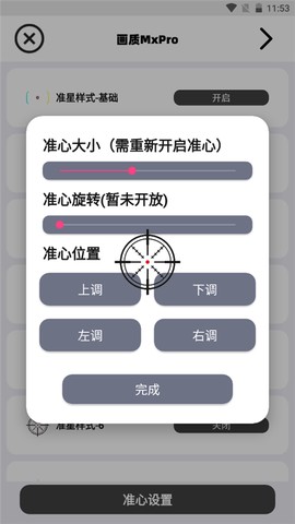 画质MxPro终极版[图9]