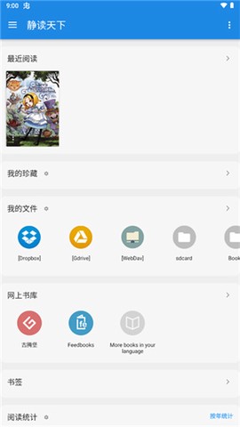 静读天下安卓版[图3]